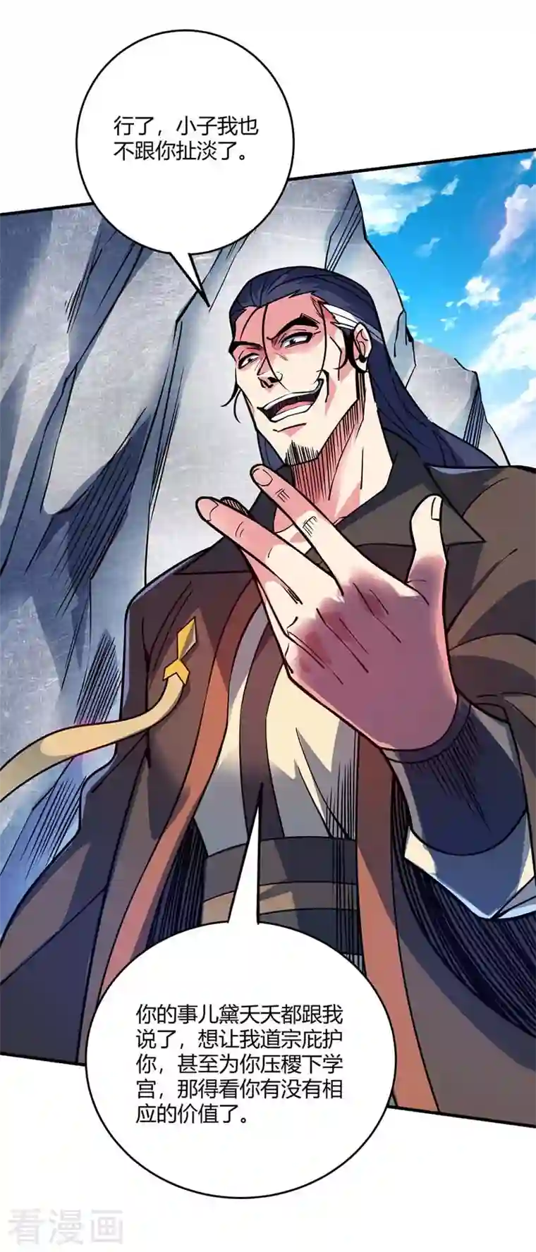 武映三千道第101话 搞事宗旨