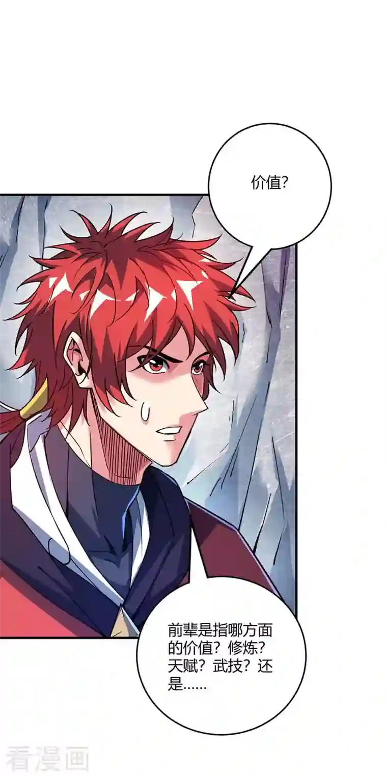 武映三千道第101话 搞事宗旨