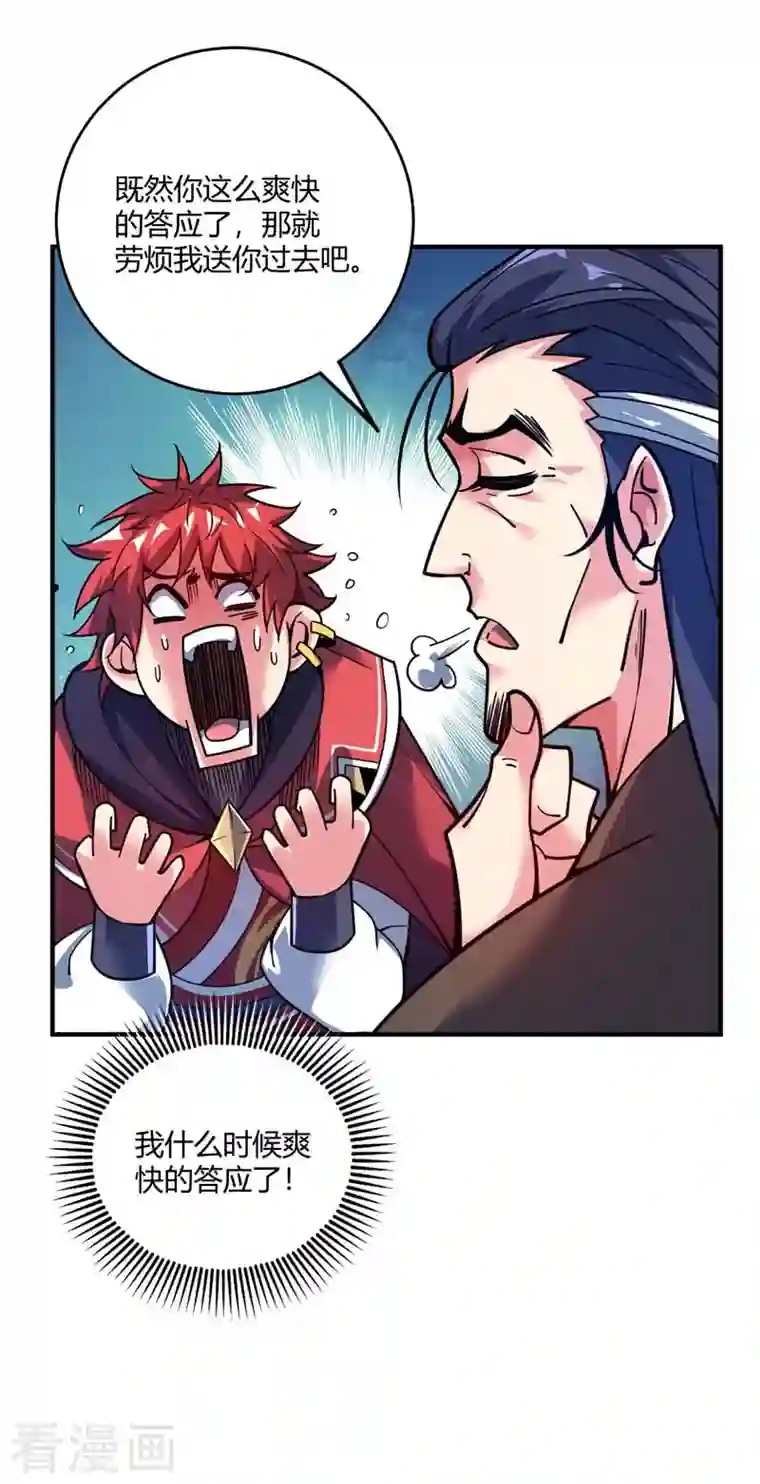 武映三千道第101话 搞事宗旨