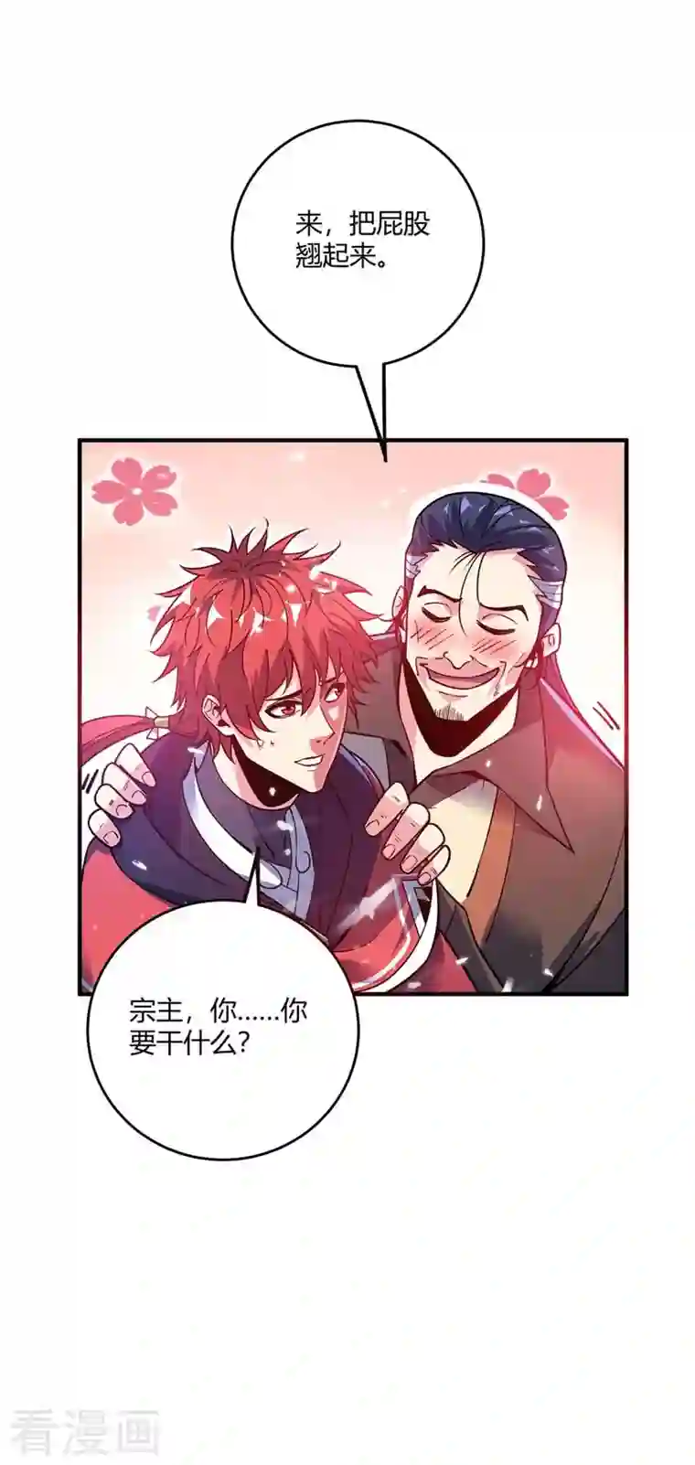 武映三千道第101话 搞事宗旨