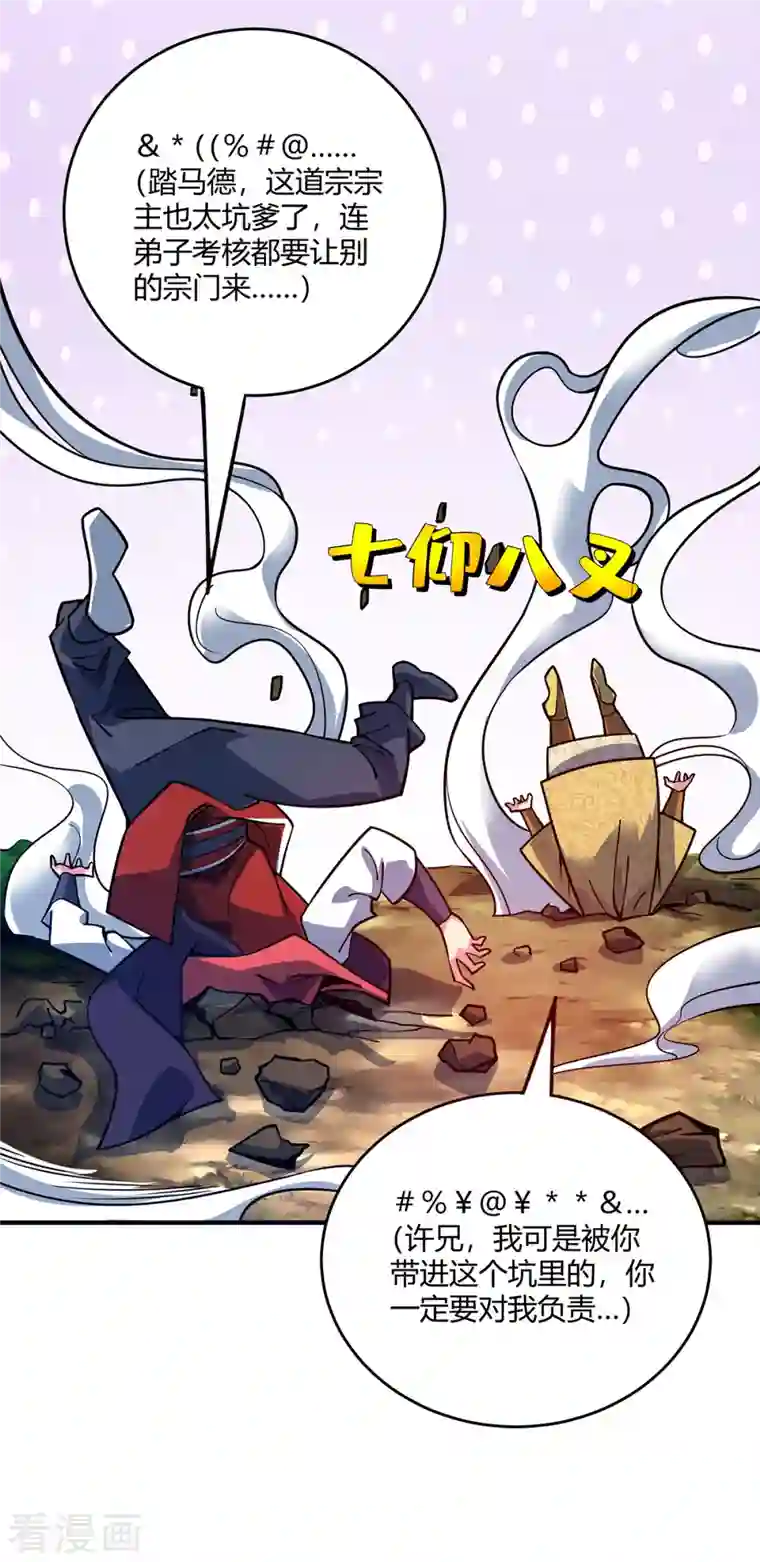 武映三千道第102话 钧天教考核