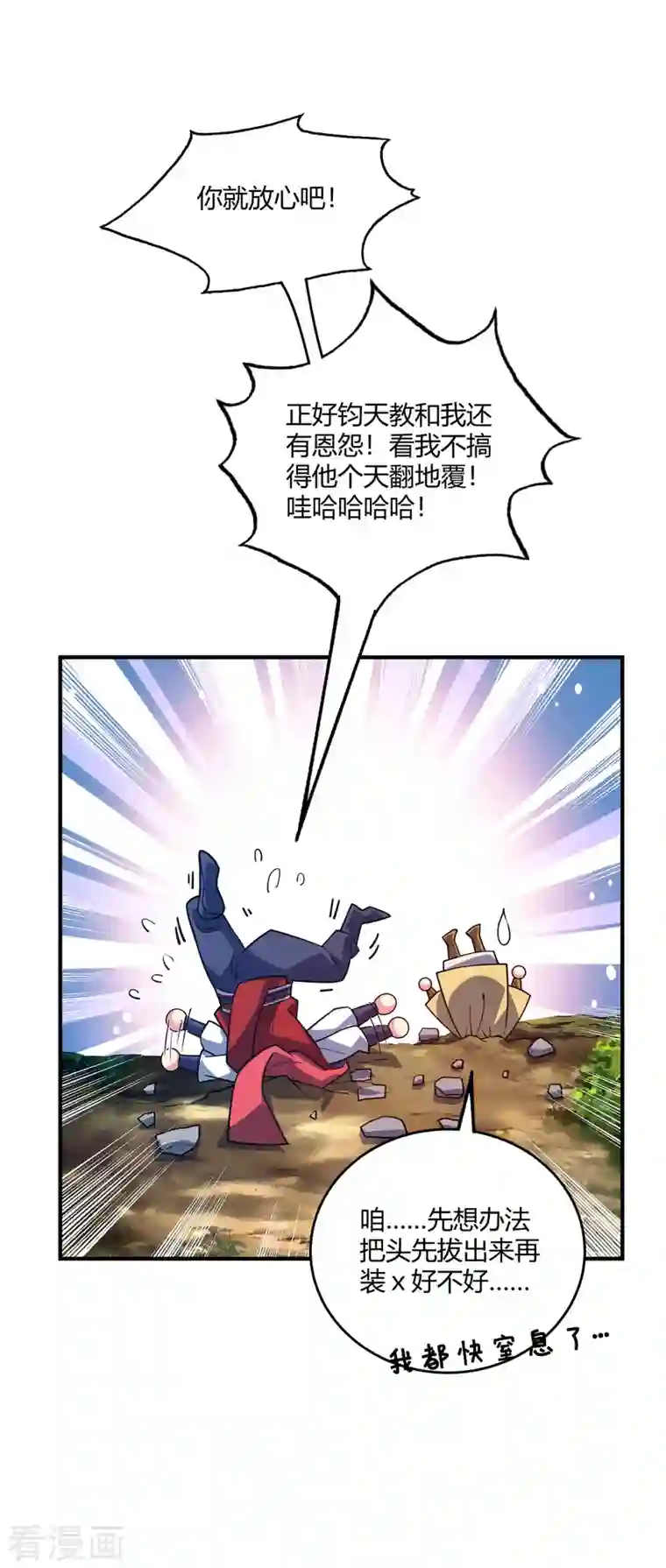 武映三千道第102话 钧天教考核