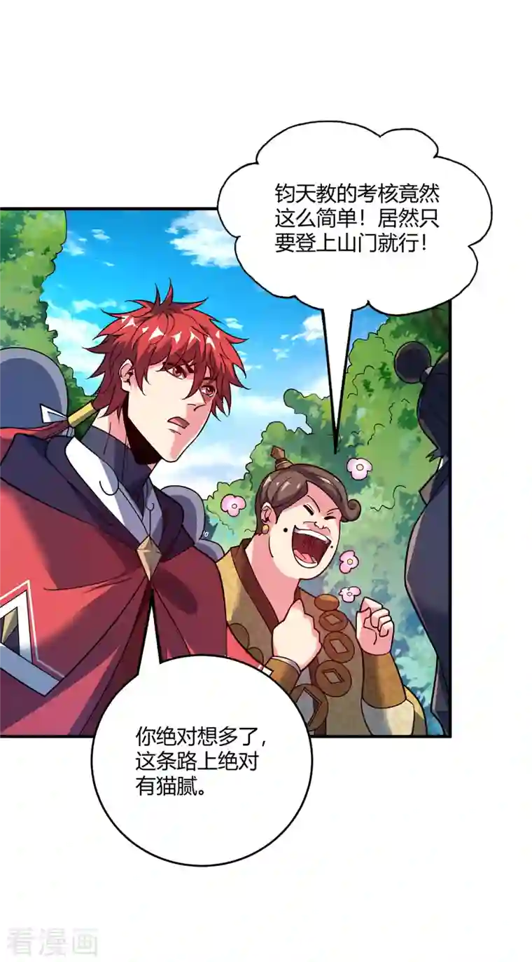 武映三千道第102话 钧天教考核