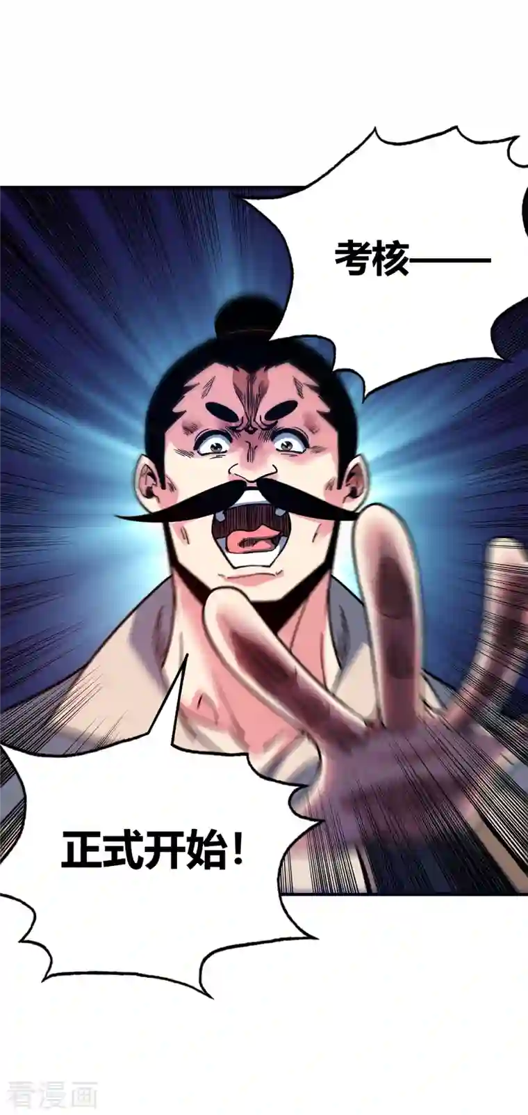 武映三千道第102话 钧天教考核