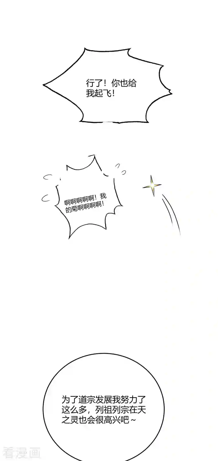 武映三千道第102话 钧天教考核