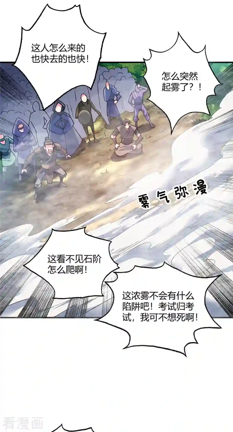 武映三千道第102话 钧天教考核