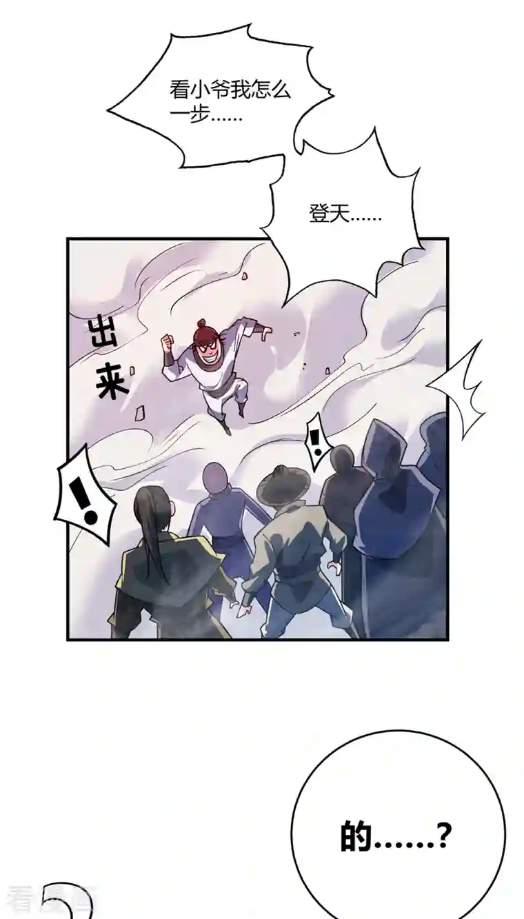 武映三千道第102话 钧天教考核