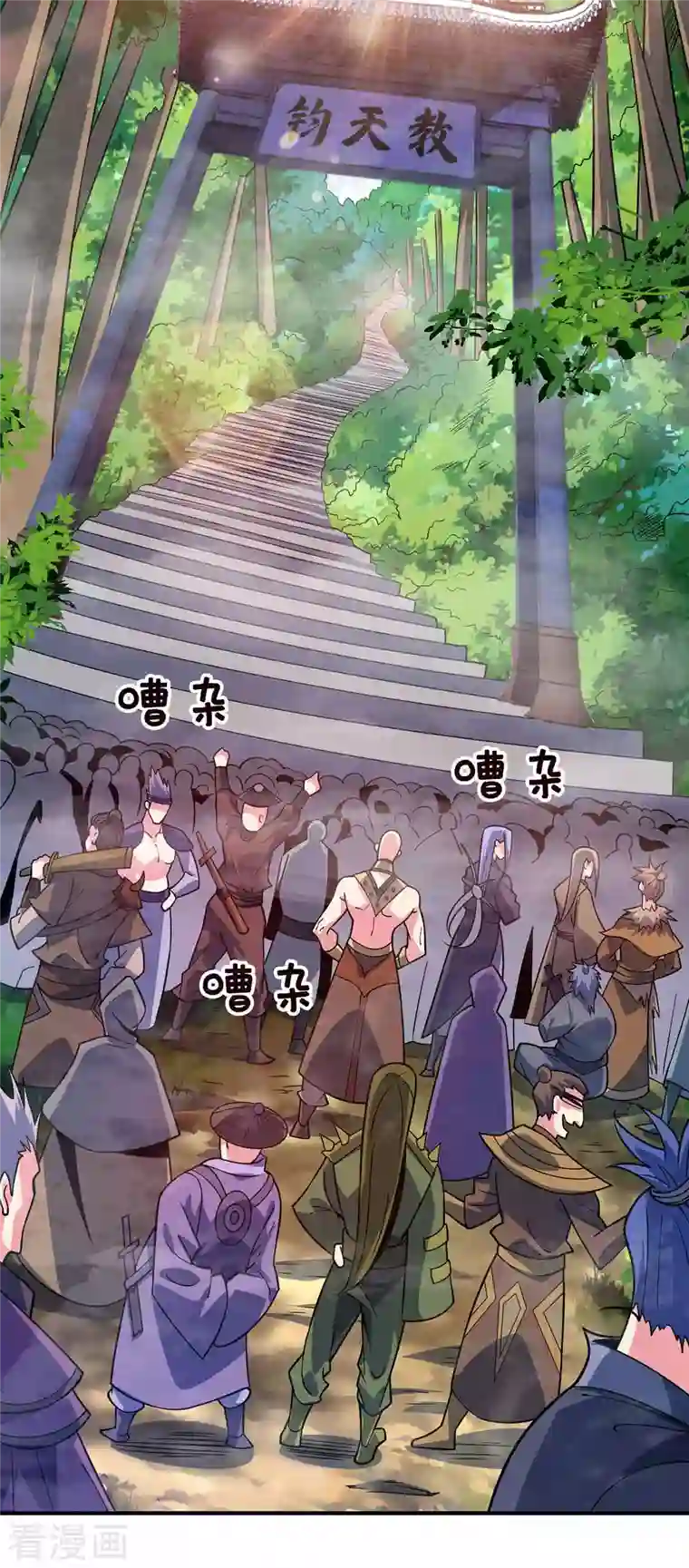 武映三千道第102话 钧天教考核