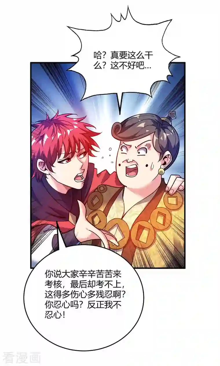 武映三千道第103话 血脚印