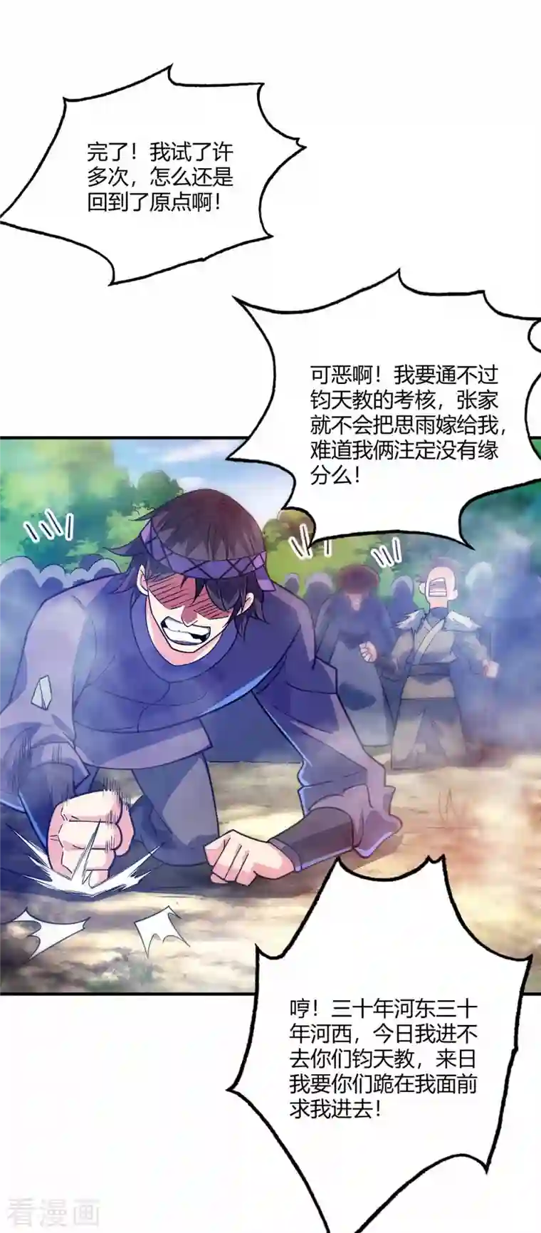 武映三千道第103话 血脚印