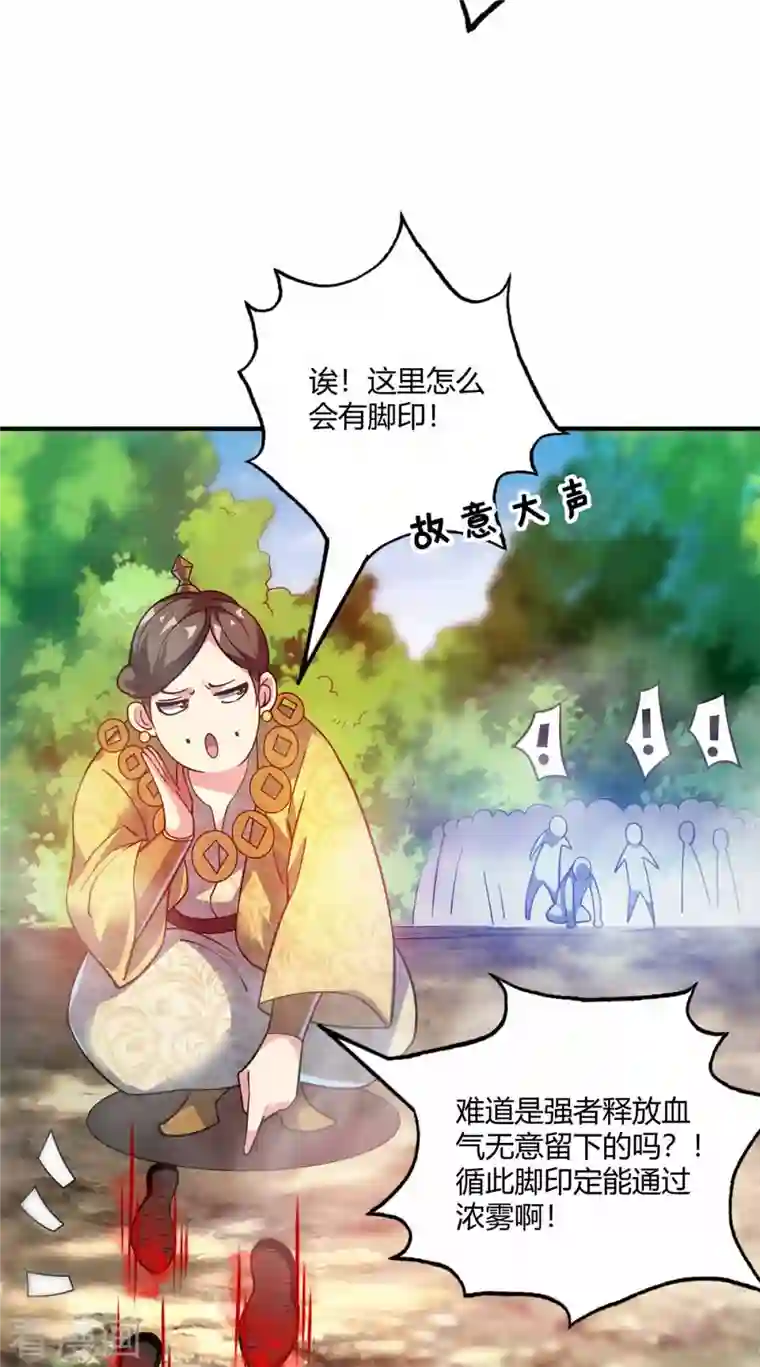 武映三千道第103话 血脚印