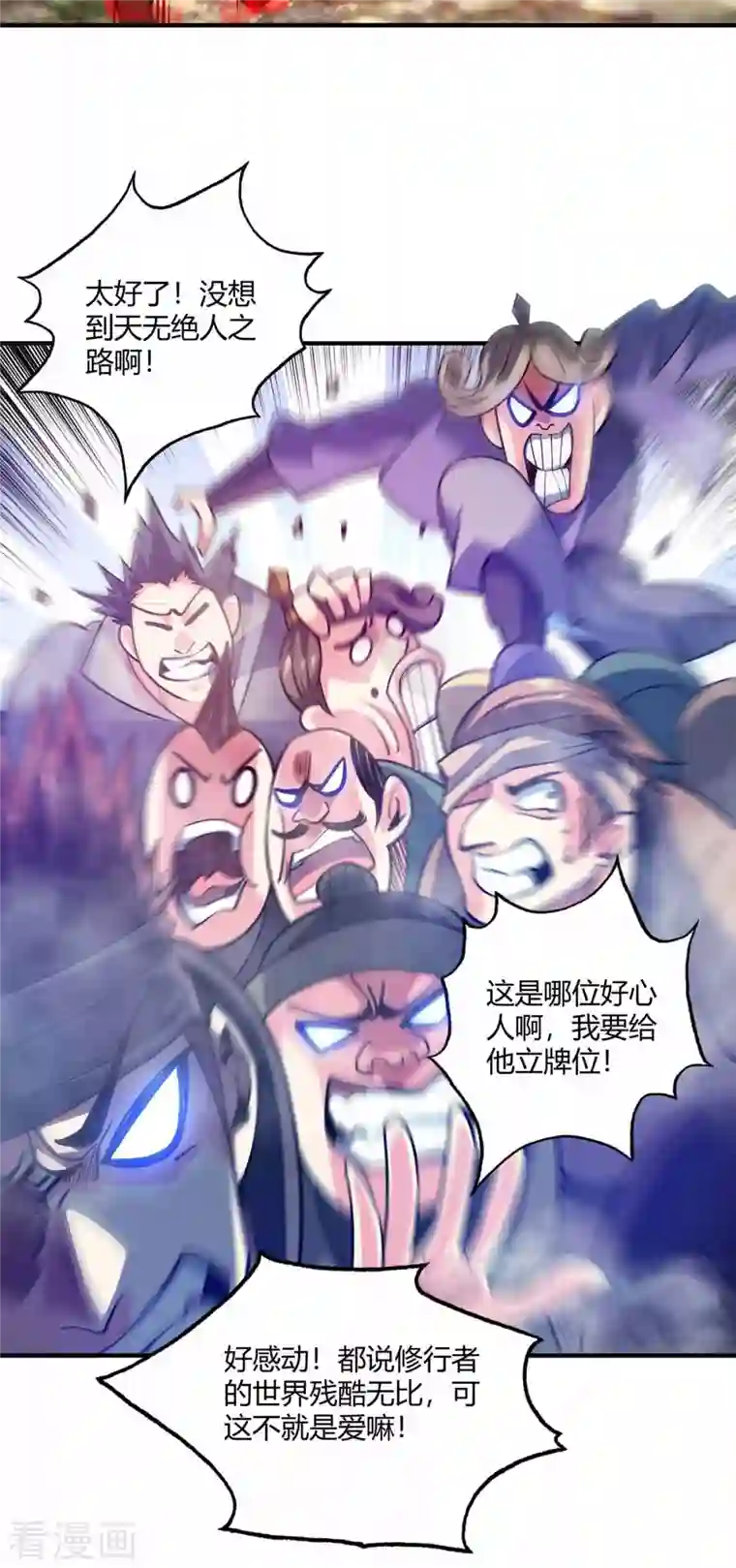 武映三千道第103话 血脚印