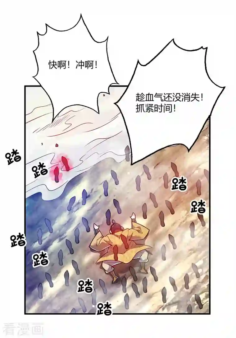 武映三千道第103话 血脚印