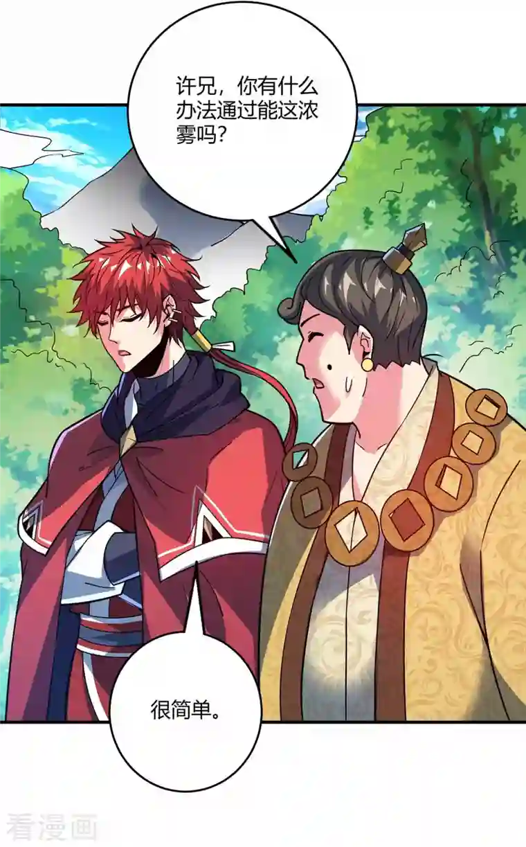 武映三千道第103话 血脚印