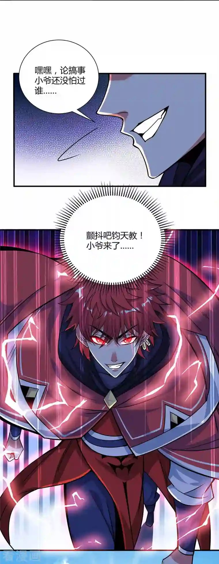 武映三千道第103话 血脚印