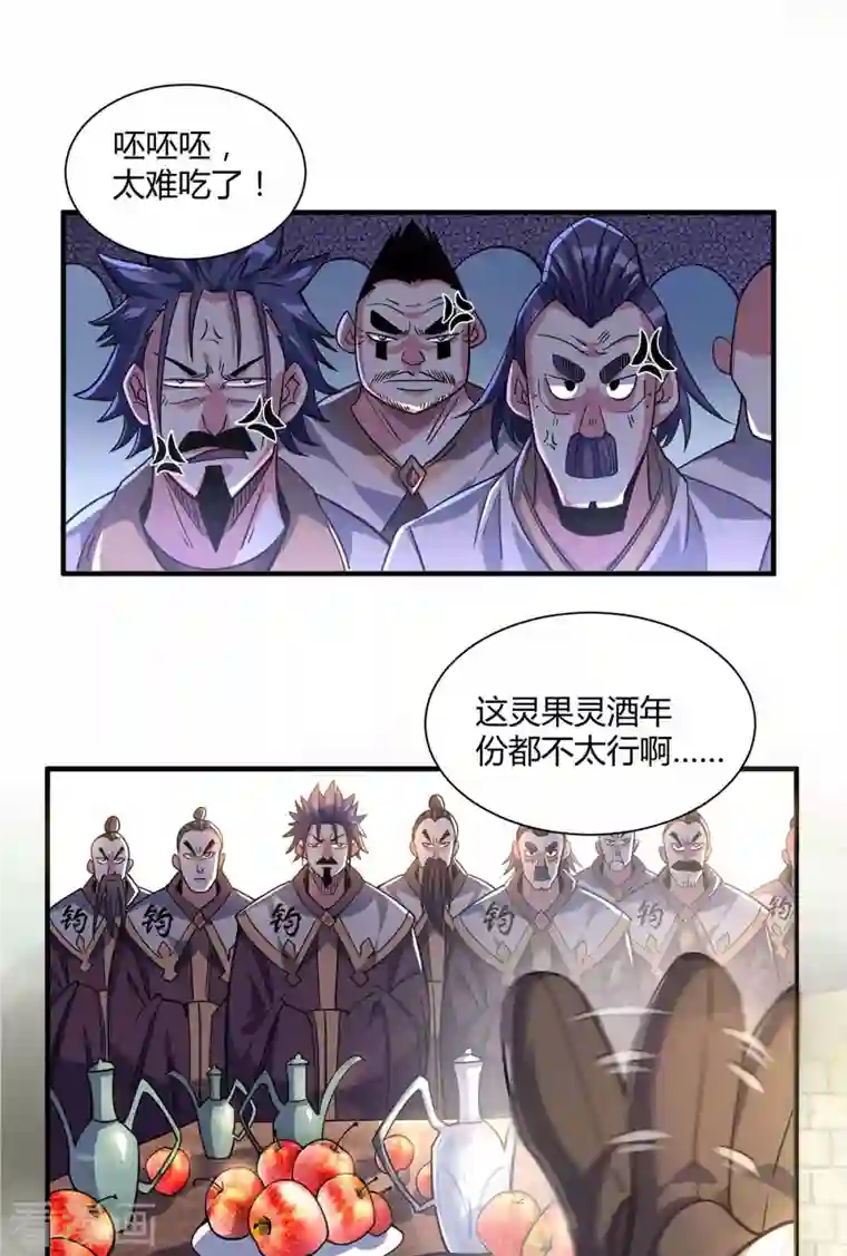 武映三千道第103话 血脚印