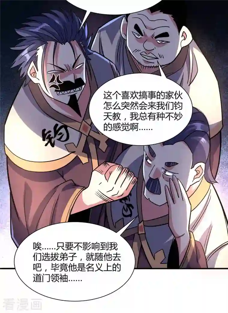 武映三千道第103话 血脚印