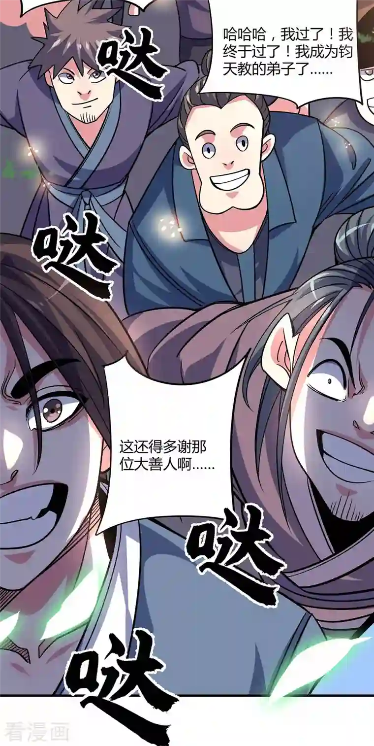 武映三千道第104话 一场闹剧