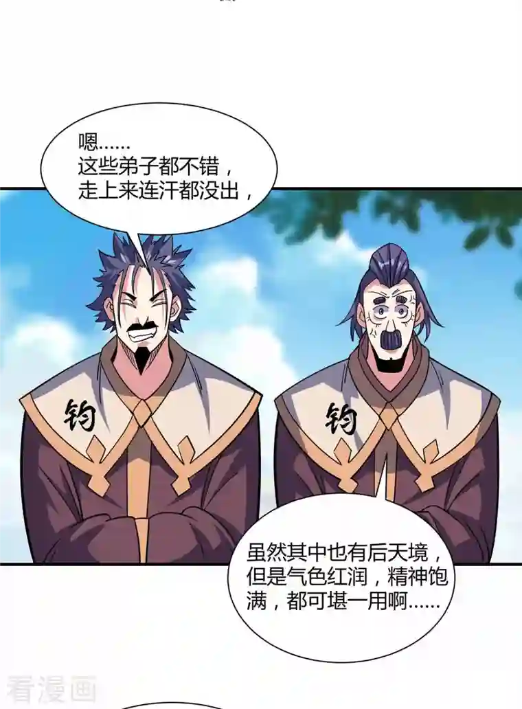 武映三千道第104话 一场闹剧