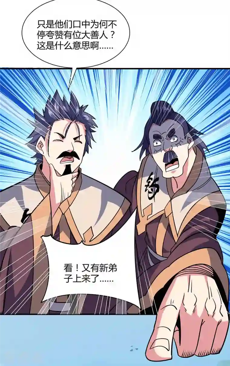 武映三千道第104话 一场闹剧