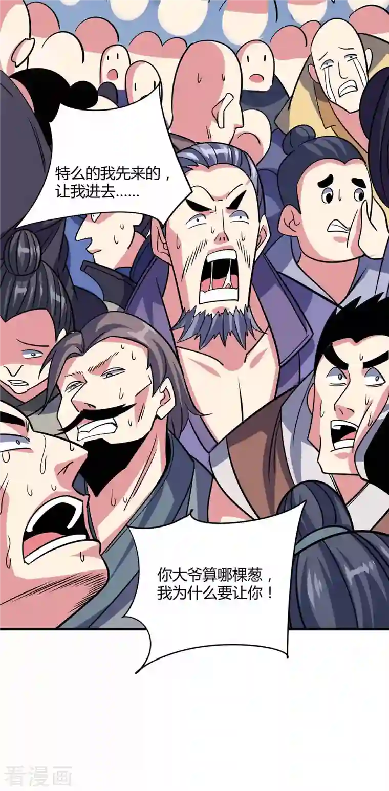 武映三千道第104话 一场闹剧