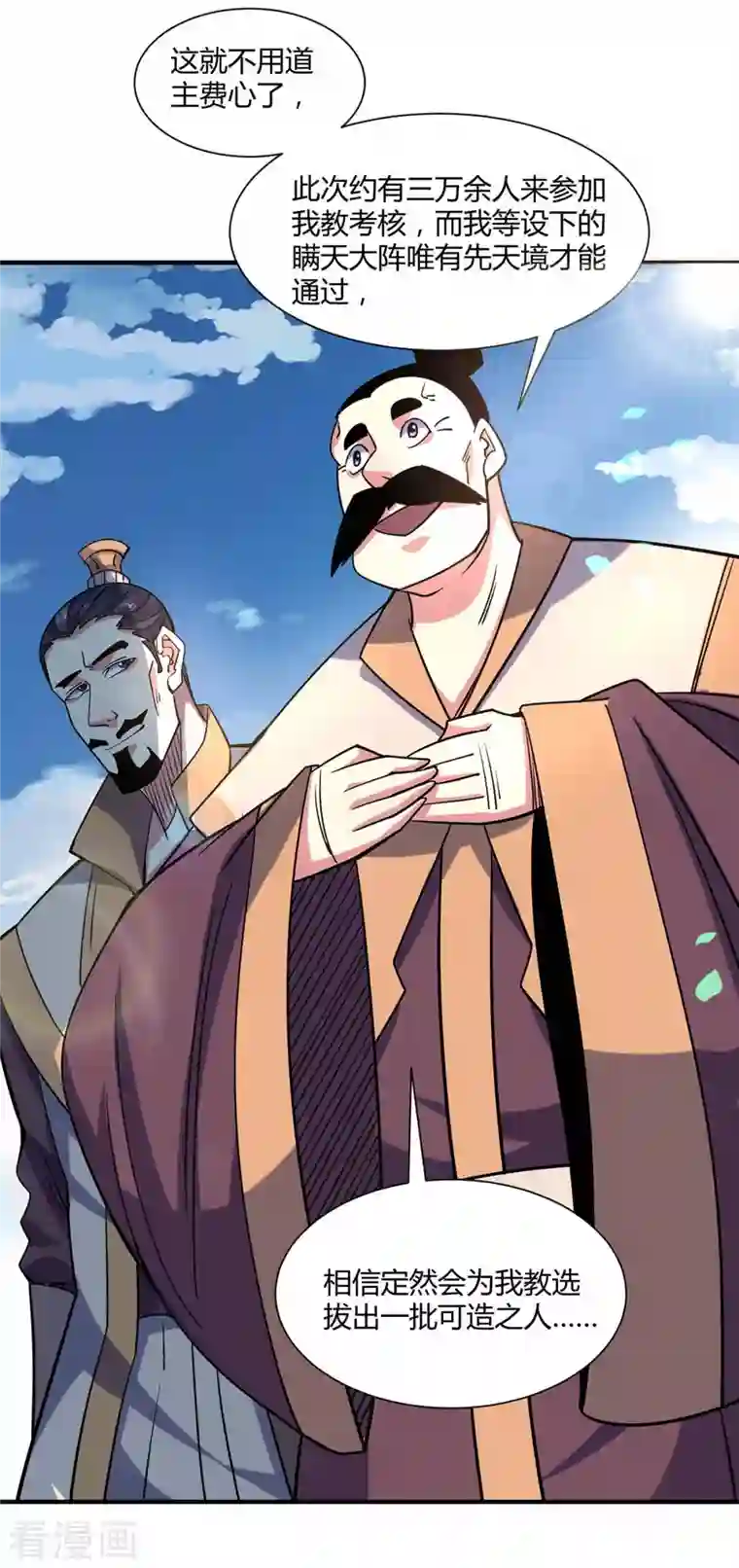 武映三千道第104话 一场闹剧