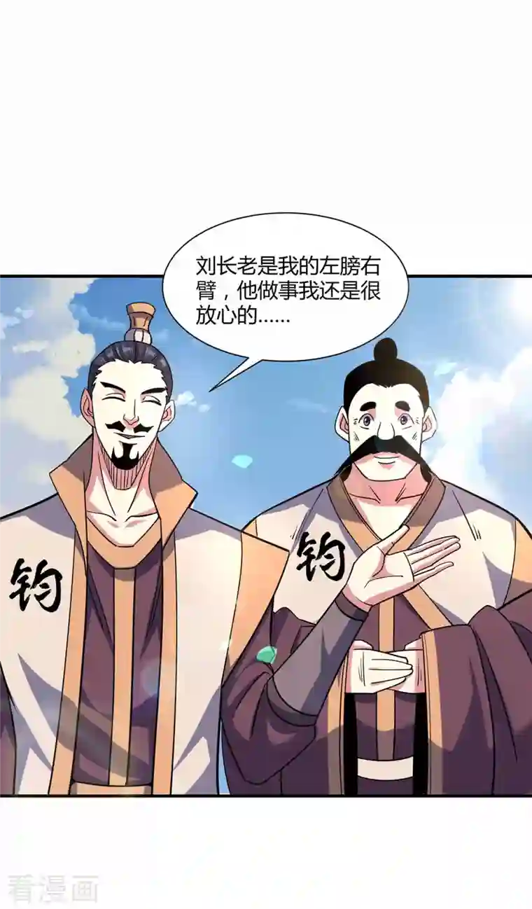 武映三千道第104话 一场闹剧