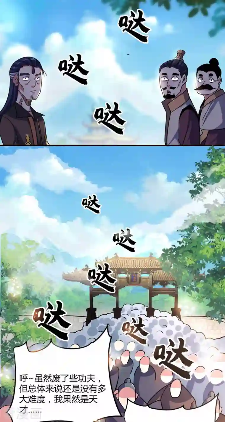 武映三千道第104话 一场闹剧