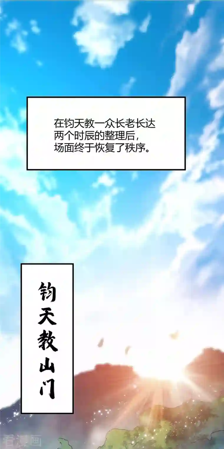 武映三千道第105话 集体抗议