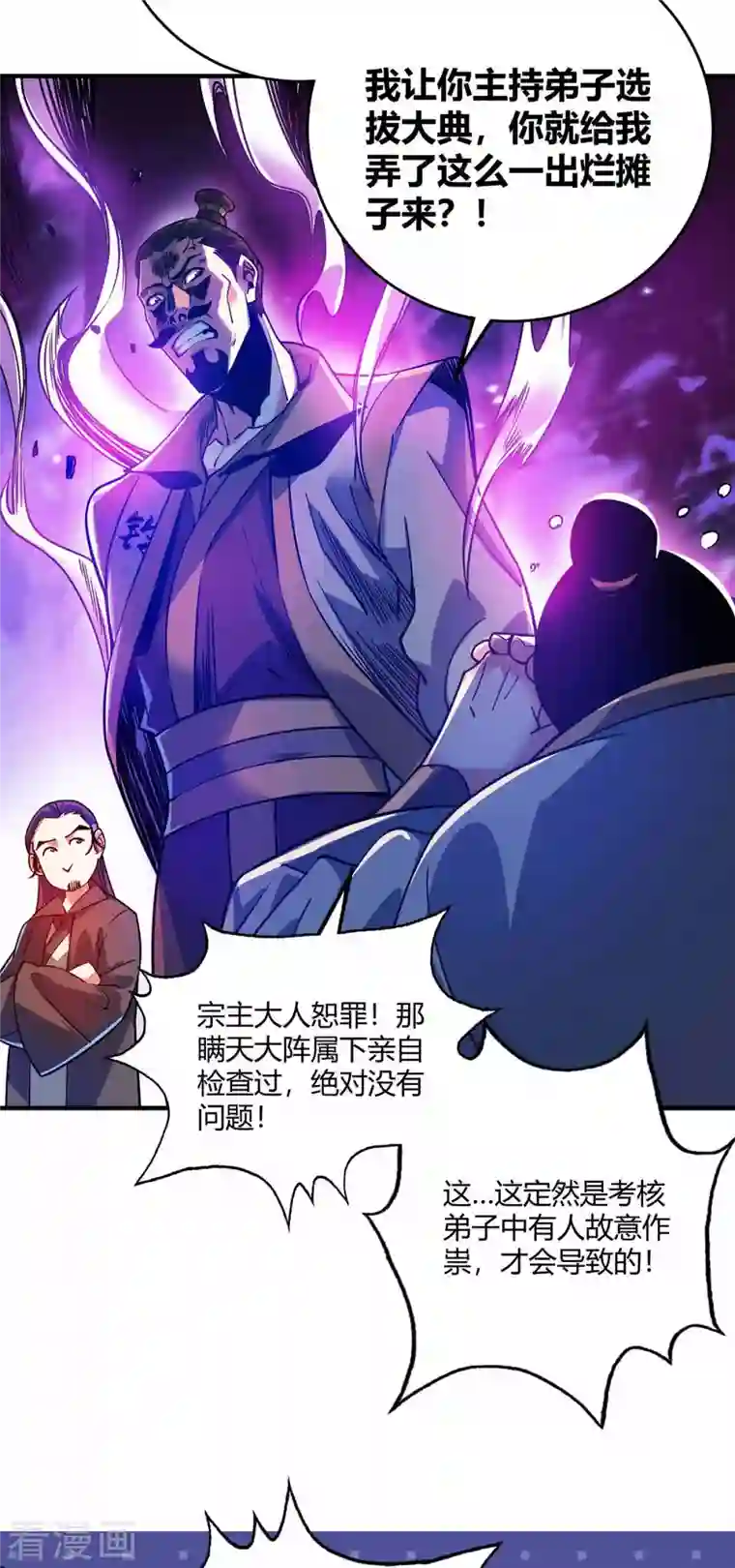 武映三千道第105话 集体抗议