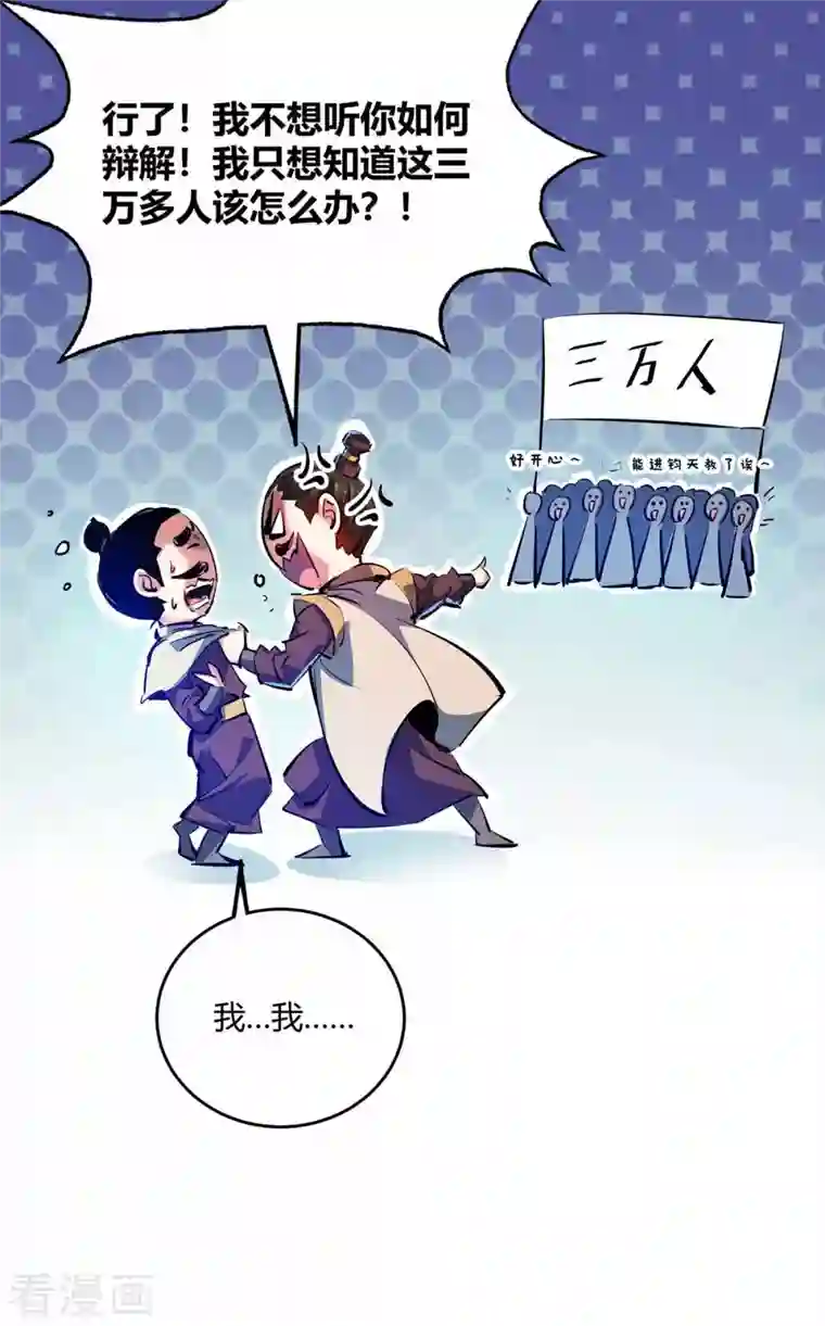 武映三千道第105话 集体抗议