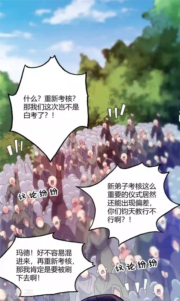 武映三千道第105话 集体抗议