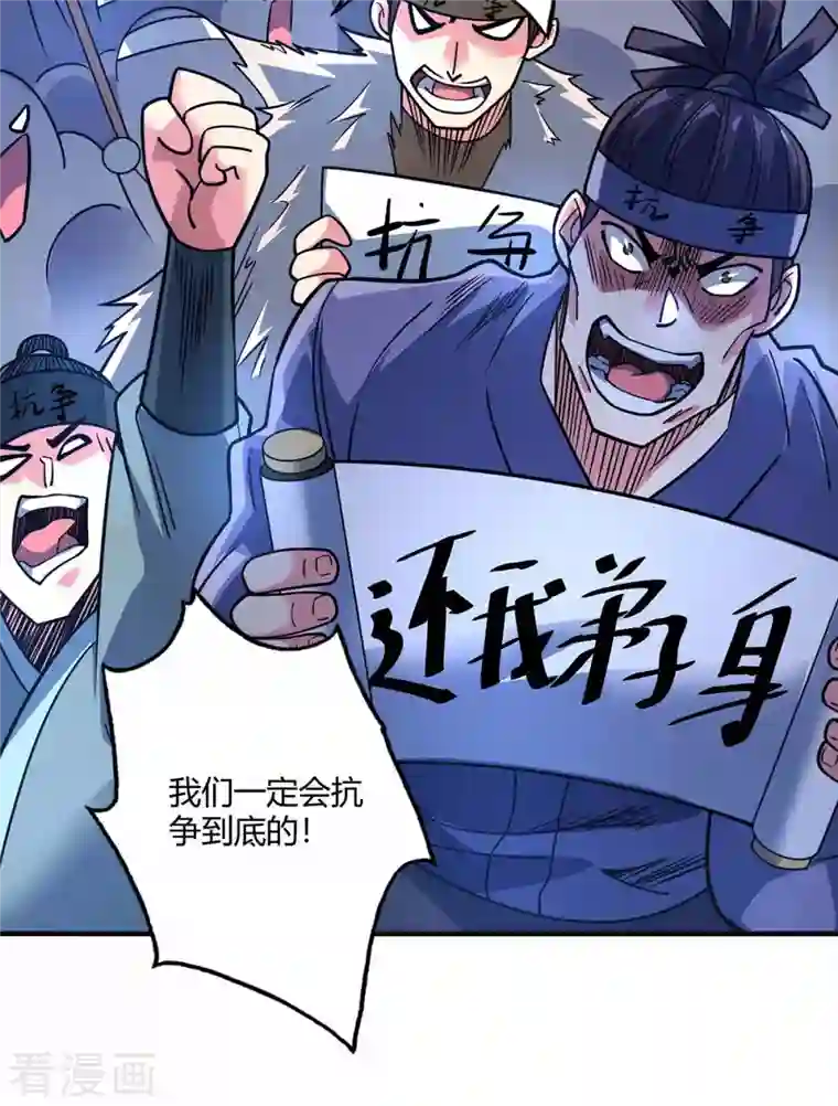 武映三千道第105话 集体抗议