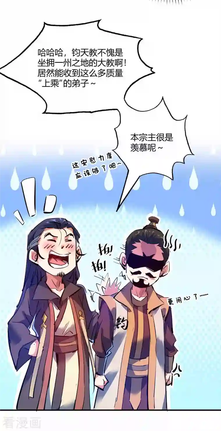 武映三千道第105话 集体抗议