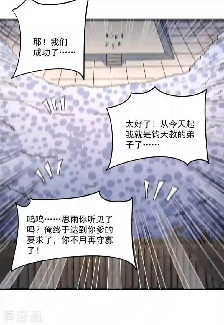 武映三千道第106话 揪出肇事者