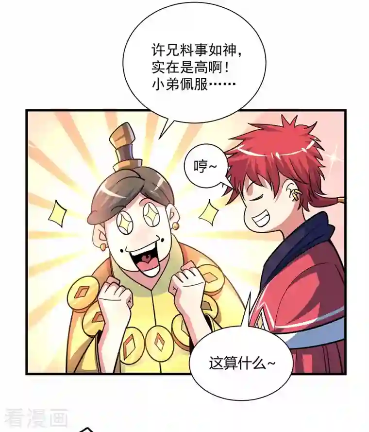 武映三千道第106话 揪出肇事者