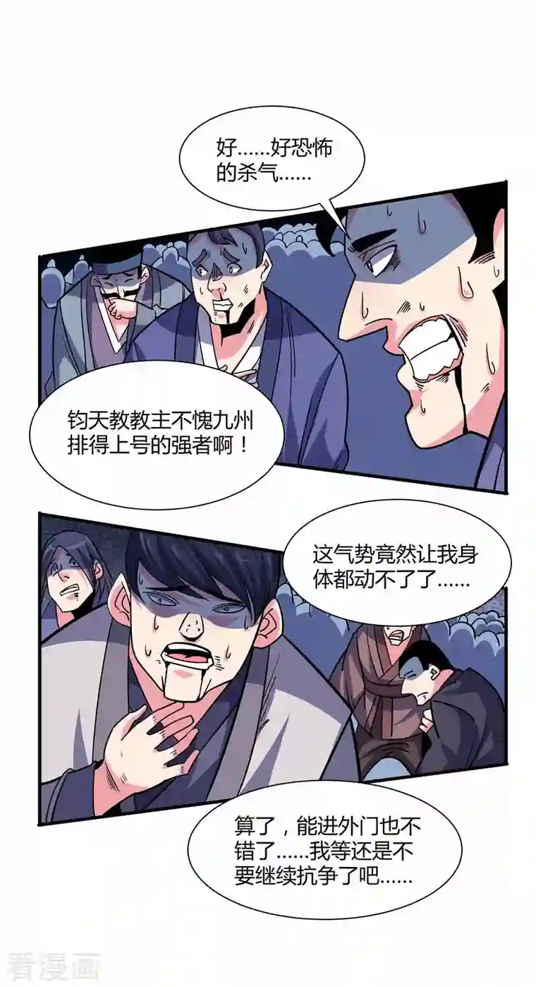 武映三千道第106话 揪出肇事者