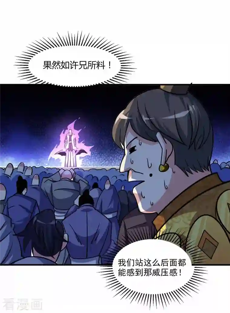 武映三千道第106话 揪出肇事者