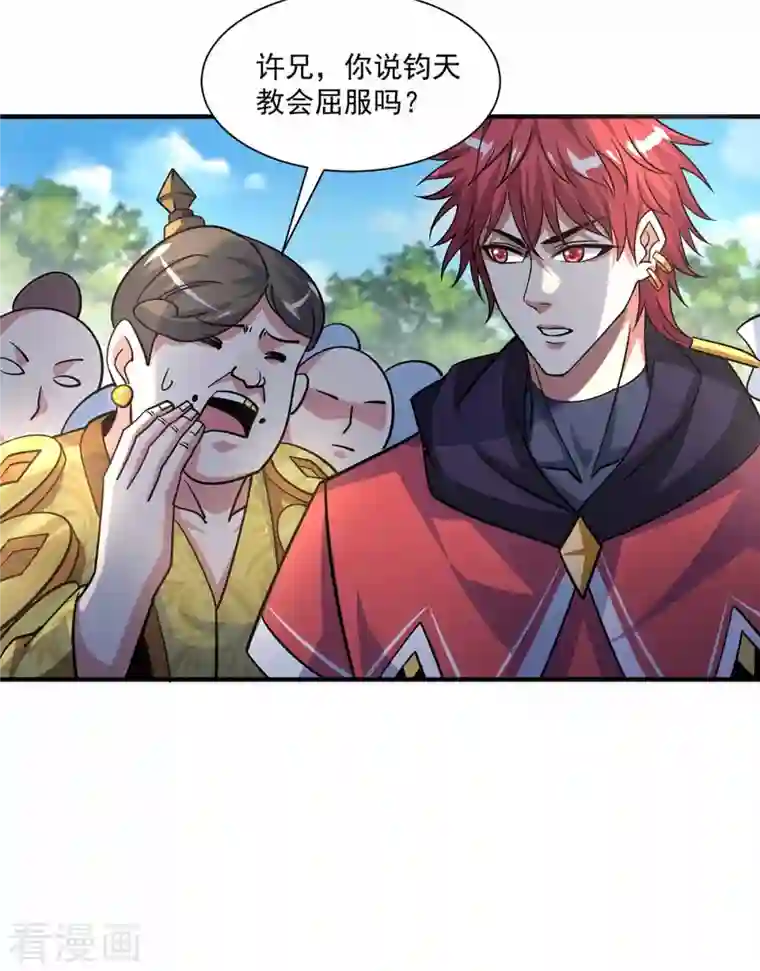 武映三千道第106话 揪出肇事者