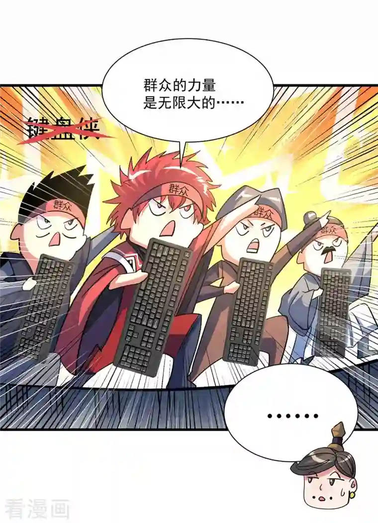 武映三千道第106话 揪出肇事者