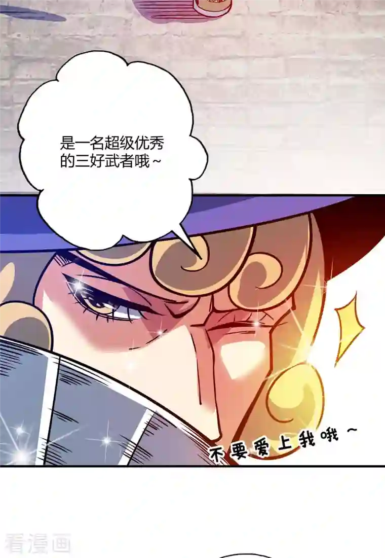 武映三千道第107话 来波大的