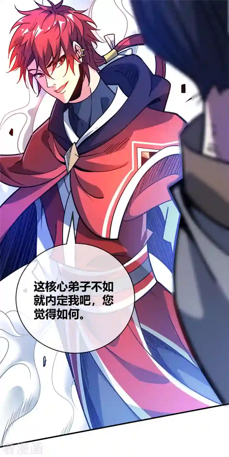 武映三千道第107话 来波大的