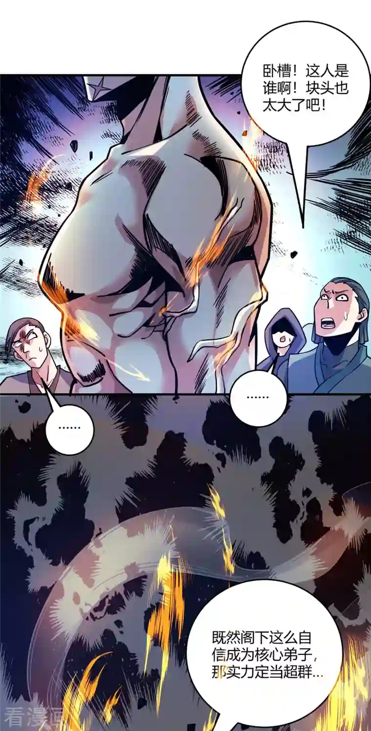 武映三千道第107话 来波大的