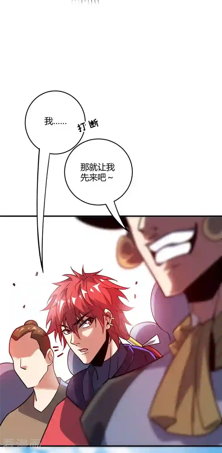 武映三千道第107话 来波大的