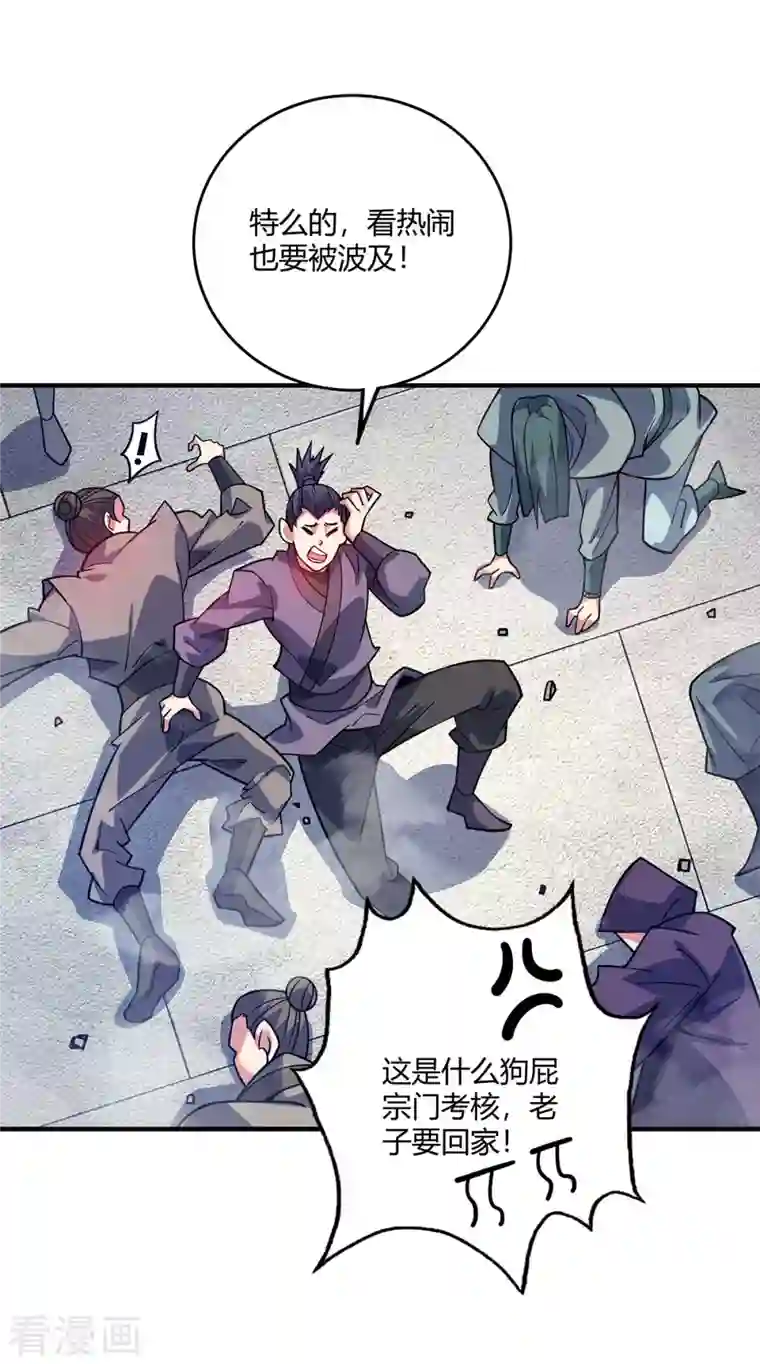 武映三千道第108话 一起上吧