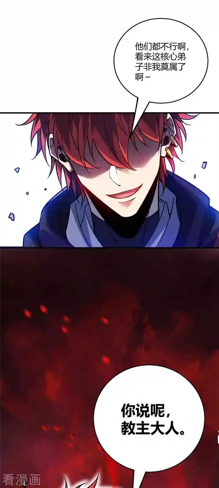 武映三千道第109话 上面有人