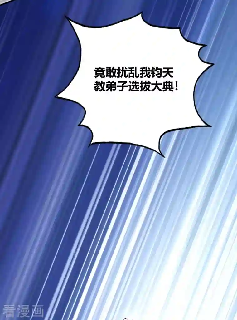 武映三千道第109话 上面有人