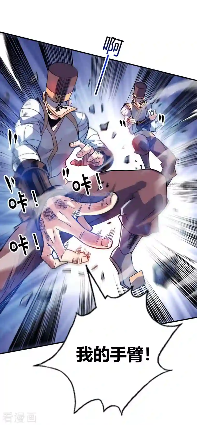 武映三千道第109话 上面有人