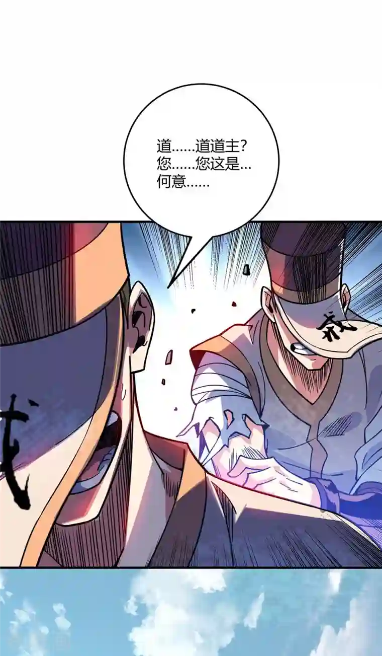 武映三千道第109话 上面有人