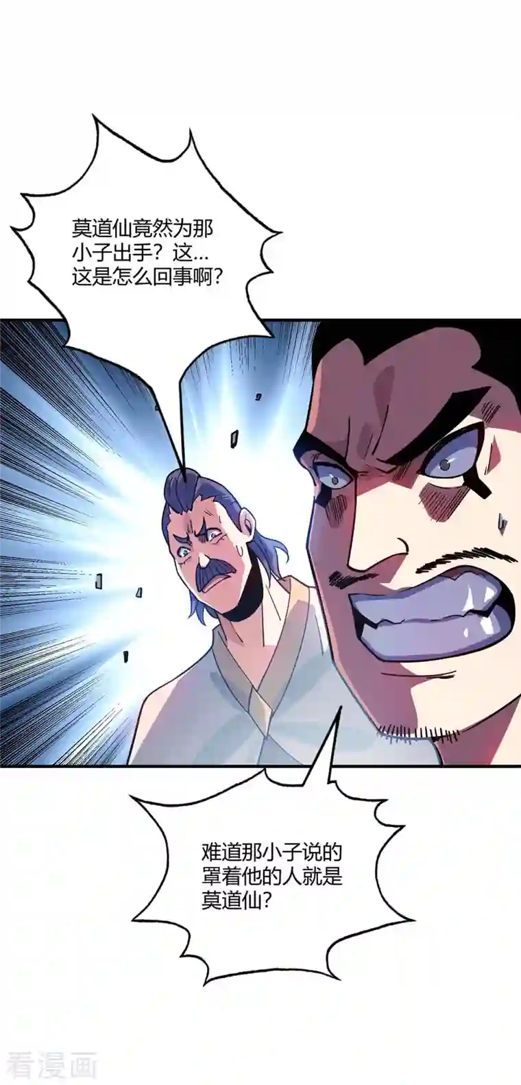 武映三千道第109话 上面有人